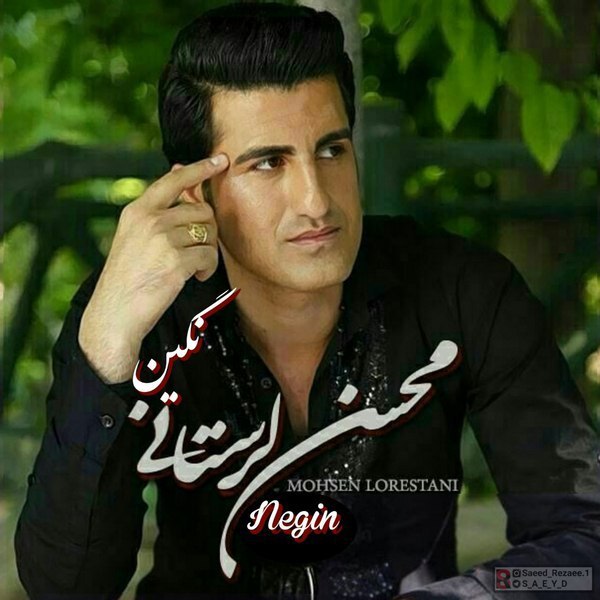 دانلود آهنگ نگین دانلود آهنگ نگین